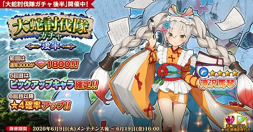 画像ギャラリー No.001のサムネイル画像 / 「英雄*戦姫WW」，新規英雄・滝沢馬琴が登場する「大蛇討伐隊ガチャ後半」が開催