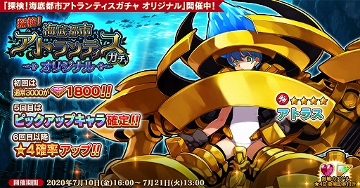 画像ギャラリー No.002のサムネイル画像 / 「英雄*戦姫WW」で期間限定「探検!海底都市アトランティスガチャ レプリカ」が開催