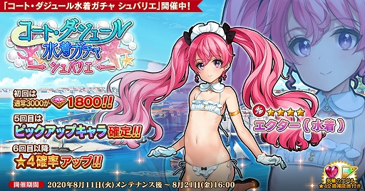 画像ギャラリー No.001のサムネイル画像 / 「英雄*戦姫WW」，期間限定でコート・ダジュール水着ガチャ シュバリエが開催