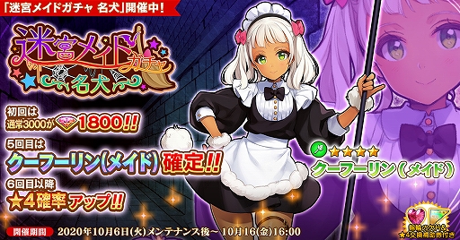 画像ギャラリー No.001のサムネイル画像 / 「英雄*戦姫WW」，新規英雄“クーフーリン（メイド）”が登場する“迷宮メイドガチャ 名犬”が開催