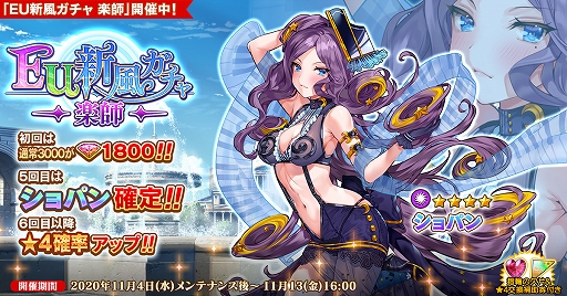 画像ギャラリー No.001のサムネイル画像 / 「英雄*戦姫WW」,新規英雄“ショパン”が登場する“EU新風ガチャ 楽師”が開催