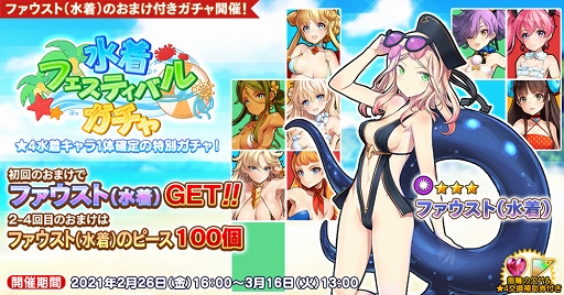 画像ギャラリー No.002のサムネイル画像 / 「英雄*戦姫WW」にヴラド・ツェペシュ（水着）が新登場