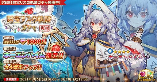 画像ギャラリー No.002のサムネイル画像 / 「英雄*戦姫WW」,アプリ版の配信100日を記念して特別なガチャを開催