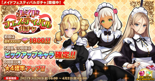 画像ギャラリー No.003のサムネイル画像 / 「英雄*戦姫WW」,霧中洋館ガチャ ホール担当が実装