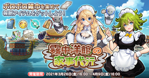 画像ギャラリー No.004のサムネイル画像 / 「英雄*戦姫WW」,霧中洋館ガチャ ホール担当が実装