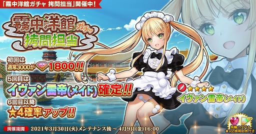 画像ギャラリー No.001のサムネイル画像 / 「英雄*戦姫WW」にイヴァン雷帝(メイド)が新登場