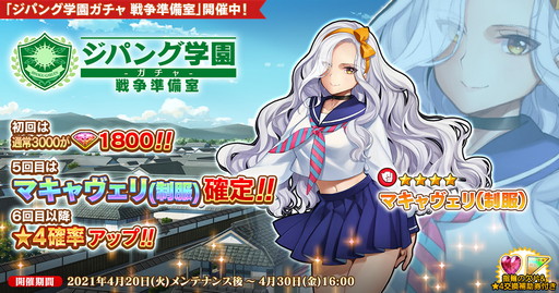 画像ギャラリー No.001のサムネイル画像 / 「英雄*戦姫WW」に新規英雄“マキャヴェリ(制服)”が登場