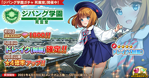 画像ギャラリー No.001のサムネイル画像 / 「英雄*戦姫WW」期間限定ガチャに新規英雄“ドレイク（制服）”が登場