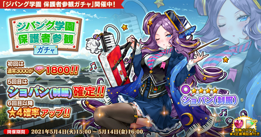 画像ギャラリー No.001のサムネイル画像 / 「英雄*戦姫WW」，“ジパング学園ガチャ 保護者参観”に新規英雄「ショパン」が登場