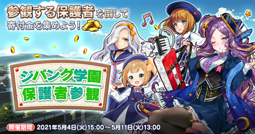 画像ギャラリー No.002のサムネイル画像 / 「英雄*戦姫WW」，“ジパング学園ガチャ 保護者参観”に新規英雄「ショパン」が登場