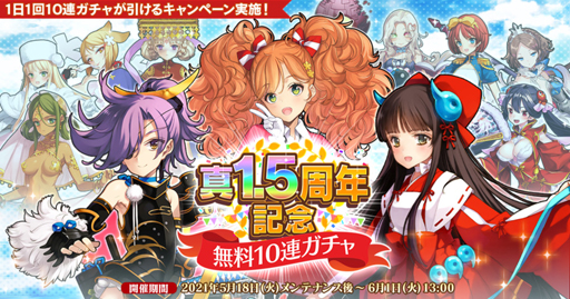 画像ギャラリー No.002のサムネイル画像 / 「英雄*戦姫WW」,真1.5周年記念スペシャルガチャが開催。じゅうあみ氏の描き下ろし漫画を公開