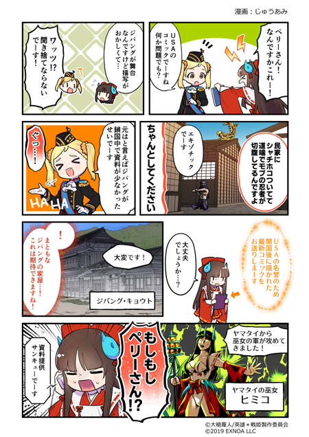 画像ギャラリー No.005のサムネイル画像 / 「英雄*戦姫WW」,真1.5周年記念スペシャルガチャが開催。じゅうあみ氏の描き下ろし漫画を公開