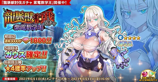 画像ギャラリー No.001のサムネイル画像 / 「英雄*戦姫WW」で新規英雄“ガウス”が登場するガチャが開催