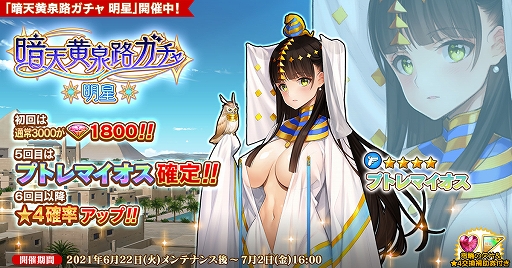 画像ギャラリー No.001のサムネイル画像 / 「英雄*戦姫WW」，新英雄“プトレマイオス”が登場する期間限定ガチャを開催