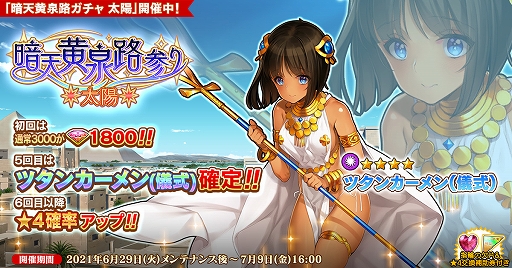 画像ギャラリー No.001のサムネイル画像 / 「英雄*戦姫WW」にツタンカーメン(儀式)が新登場