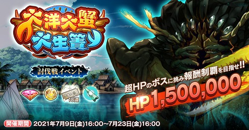 画像ギャラリー No.002のサムネイル画像 / 「英雄*戦姫WW」で新規英雄“マウイ”が登場する“大洋大蟹大生簀ガチャ”が開催
