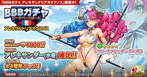 画像ギャラリー No.001のサムネイル画像 / 「英雄*戦姫WW」,新規英雄“アレキサンダー(水着)”が登場するBBBガチャが開催中