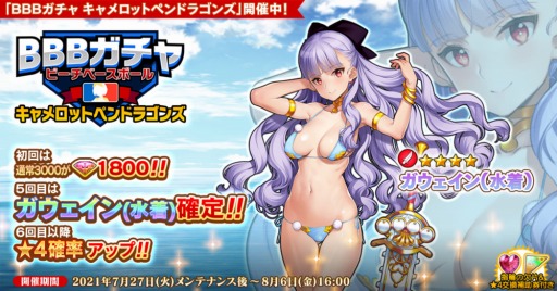画像ギャラリー No.003のサムネイル画像 / 「英雄*戦姫WW」でβ2周年記念キャンペーンが開催。新英雄ガウェイン(水着)が登場
