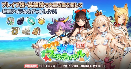 画像ギャラリー No.004のサムネイル画像 / 「英雄*戦姫WW」でβ2周年記念キャンペーンが開催。新英雄ガウェイン(水着)が登場