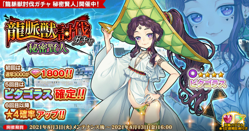 画像ギャラリー No.001のサムネイル画像 / 「英雄＊戦姫WW」，龍脈獣討伐ガチャ 秘密賢人を追加