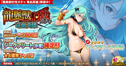 画像ギャラリー No.001のサムネイル画像 / 「英雄*戦姫WW」， “龍脈獣討伐ガチャ 竜血英雄”に「ジークフリート(水着)」が登場