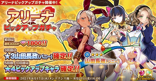 画像ギャラリー No.001のサムネイル画像 / 「英雄*戦姫WW」,アリーナピックアップガチャが追加。新規英雄“山田長政(バニー)”が登場