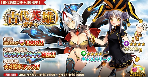 画像ギャラリー No.002のサムネイル画像 / 「英雄*戦姫WW」,アリーナピックアップガチャが追加。新規英雄“山田長政(バニー)”が登場