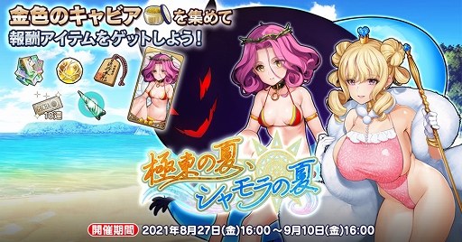 画像ギャラリー No.003のサムネイル画像 / 「英雄*戦姫WW」,新規英雄“エカチェリーナ(水着)”が登場する“ダイニィ・ヴァストックガチャ 夏女帝”を開催