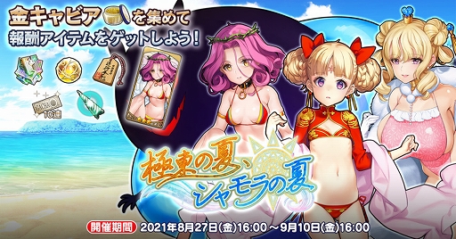 画像ギャラリー No.003のサムネイル画像 / 「英雄*戦姫WW」に新規英雄“始皇帝(水着)”が登場。イベント“突入流人大陸”の復刻開催も
