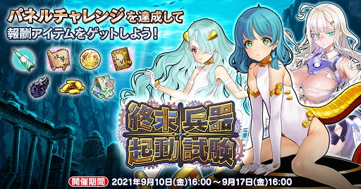 画像ギャラリー No.003のサムネイル画像 / 「英雄*戦姫WW」,終末兵器起動試験ガチャが開催。新規英雄“アトラス(終末)”が登場