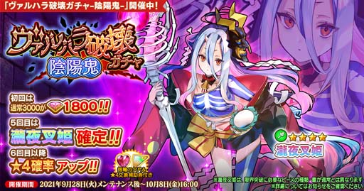 画像ギャラリー No.001のサムネイル画像 / 「英雄*戦姫WW」,“ヴァルハラ破壊ガチャ 陰陽鬼”が開催。じゅうあみ先生の描き下ろし漫画を公開