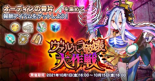 画像ギャラリー No.004のサムネイル画像 / 「英雄*戦姫WW」,“ヴァルハラ破壊ガチャ 陰陽鬼”が開催。じゅうあみ先生の描き下ろし漫画を公開