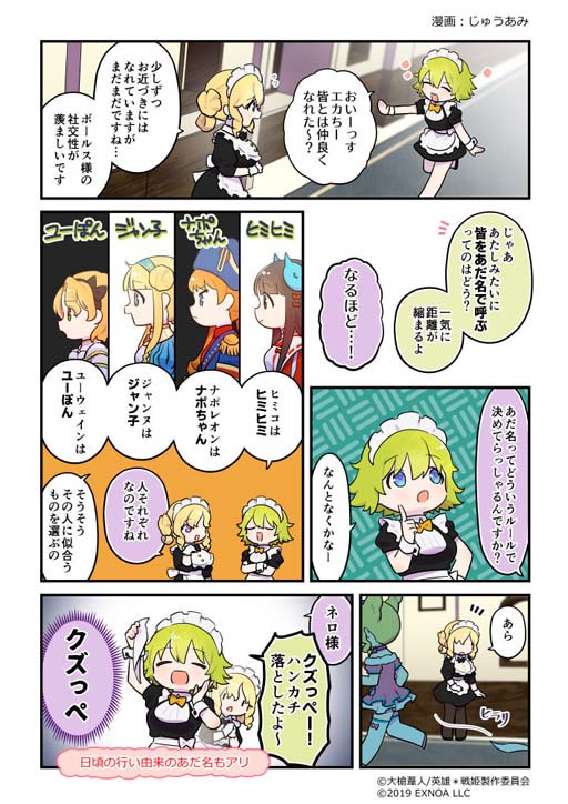 画像ギャラリー No.005のサムネイル画像 / 「英雄*戦姫WW」,“ヴァルハラ破壊ガチャ 陰陽鬼”が開催。じゅうあみ先生の描き下ろし漫画を公開