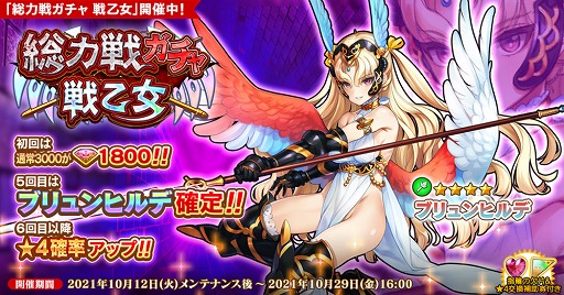 画像ギャラリー No.003のサムネイル画像 / 「英雄*戦姫WW」,新コンテンツ“総力戦vsオーディン軍団”が登場