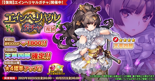 画像ギャラリー No.002のサムネイル画像 / 「英雄*戦姫WW」,バニーガチャが追加。新規英雄“坂上田村麻呂(バニー)”が登場