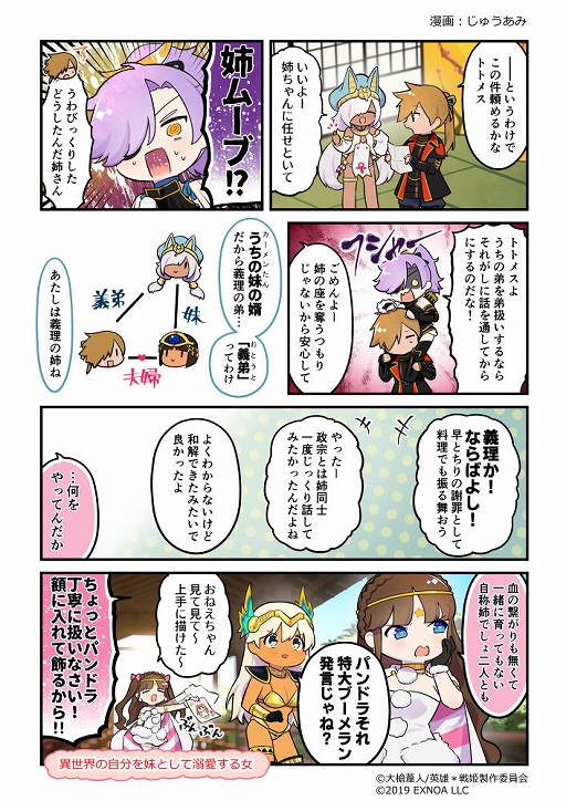 画像ギャラリー No.004のサムネイル画像 / 「英雄*戦姫WW」,バニーガチャが追加。新規英雄“坂上田村麻呂(バニー)”が登場