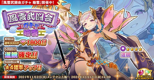 画像ギャラリー No.001のサムネイル画像 / 「英雄*戦姫WW」,新たな英雄・道鏡が登場する“風雲武闘会ガチャ 暗雲”がスタート