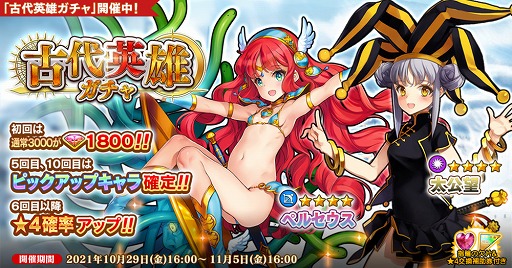 画像ギャラリー No.002のサムネイル画像 / 「英雄*戦姫WW」,新たな英雄・道鏡が登場する“風雲武闘会ガチャ 暗雲”がスタート