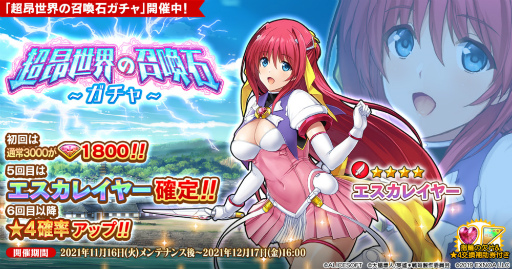 画像ギャラリー No.002のサムネイル画像 / 「英雄*戦姫WW」×「超昂大戦」コラボを開催。エスカレイヤーが登場