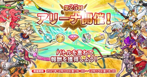 画像ギャラリー No.004のサムネイル画像 / 「英雄*戦姫WW」でアリーナピックアップガチャが本日スタート