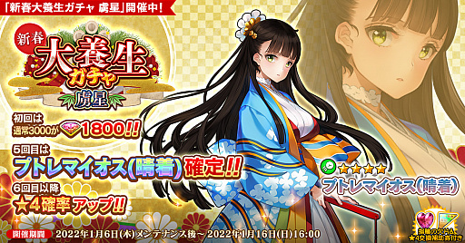 画像ギャラリー No.001のサムネイル画像 / 「英雄*戦姫WW」,“新春大養生ガチャ 虜星”が追加に。新規英雄“プトレマイオス(晴着)”登場