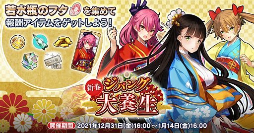 画像ギャラリー No.002のサムネイル画像 / 「英雄*戦姫WW」,“新春大養生ガチャ 虜星”が追加に。新規英雄“プトレマイオス(晴着)”登場