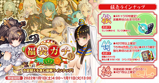 画像ギャラリー No.003のサムネイル画像 / 「英雄*戦姫WW」,“新春大養生ガチャ 虜星”が追加に。新規英雄“プトレマイオス(晴着)”登場