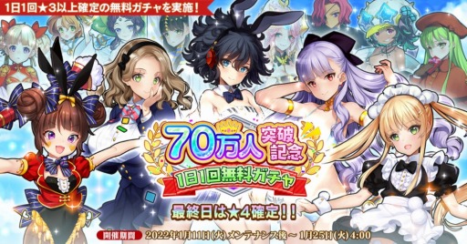 画像ギャラリー No.002のサムネイル画像 / 「英雄*戦姫WW」で“70万人突破記念スペシャルガチャ”が本日スタート