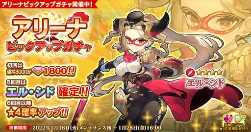 画像ギャラリー No.002のサムネイル画像 / 「英雄*戦姫WW」,新規英雄のエル・シドが登場する「アリーナピックアップガチャ」が開催に