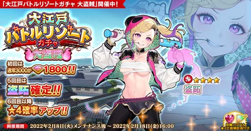 画像ギャラリー No.001のサムネイル画像 / 「英雄*戦姫WW」，“大江戸バトルリゾートガチャ 大盗賊”が開催中。じゅうあみ先生描き下ろしの漫画公開も