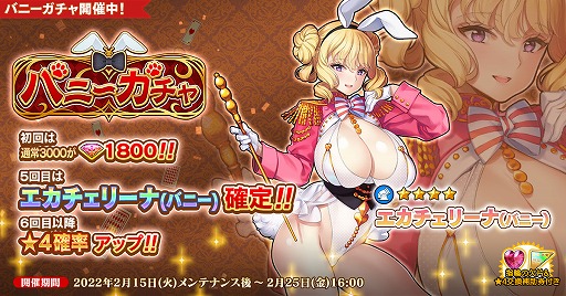 画像ギャラリー No.001のサムネイル画像 / 「英雄*戦姫WW」に新規英雄“エカチェリーナ(バニー)”が登場