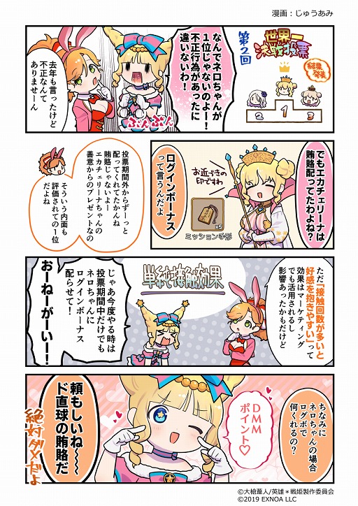 画像ギャラリー No.004のサムネイル画像 / 「英雄*戦姫WW」に新規英雄“エカチェリーナ(バニー)”が登場