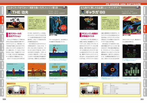 画像ギャラリー No.001のサムネイル画像 / 全ソフト＆ハード情報を網羅した「PCエンジンミニパーフェクトカタログ」が4月25日に発売