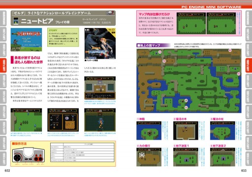 画像ギャラリー No.003のサムネイル画像 / 全ソフト＆ハード情報を網羅した「PCエンジンミニパーフェクトカタログ」が4月25日に発売